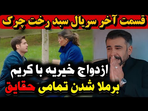 ازدواج یاووز با خیریه