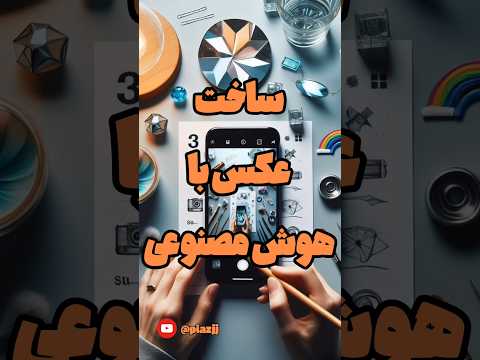 هوش مصنوعی برای ساخت عکس