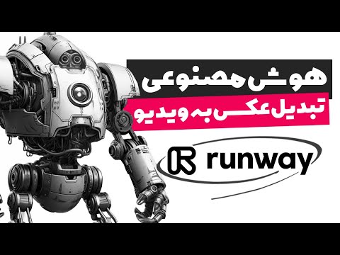 هوش مصنوعی عکس به ویدیو
